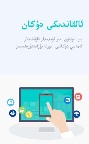 بىر تېلفۇن بىر ئۈندىدار ئاقىلىقلا تور سودىڭىزنى باشلىۋېتەلەيسىز 