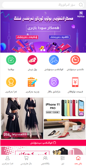 سودا بازار  سېستېمىسى 