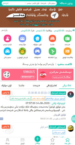 ئۇچۇر  بەت  سېستېمىسى