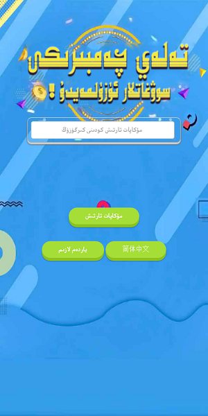 مۇكاپات تارتىش سېستىمىسى
