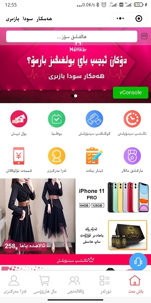  ھەمكار سودا سۇپسى  ئەپچىقى